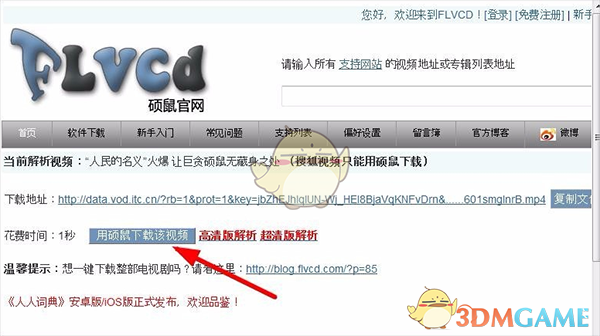 《硕鼠FLV》视频下载软件