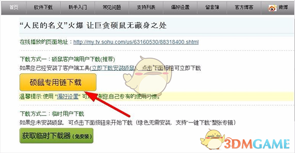 《硕鼠FLV》视频下载软件