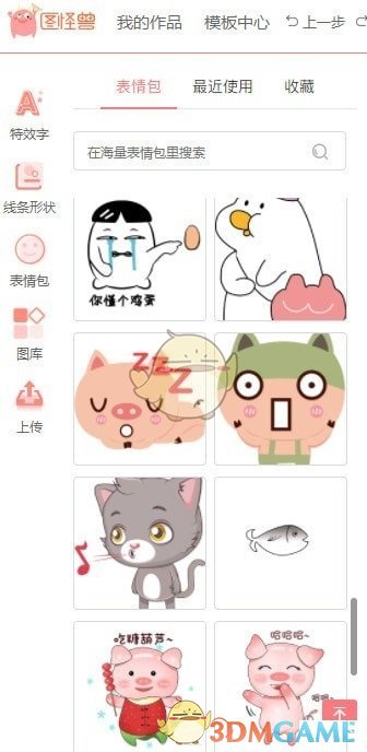 《图怪兽》最新版