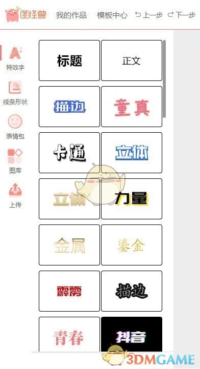 《图怪兽》最新版