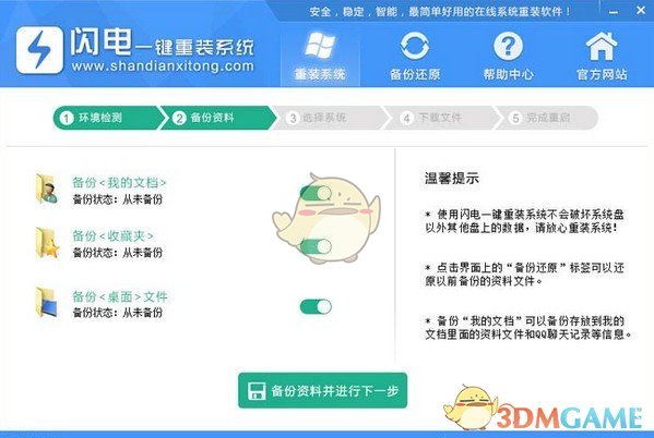 《闪电一键重装系统》最新版