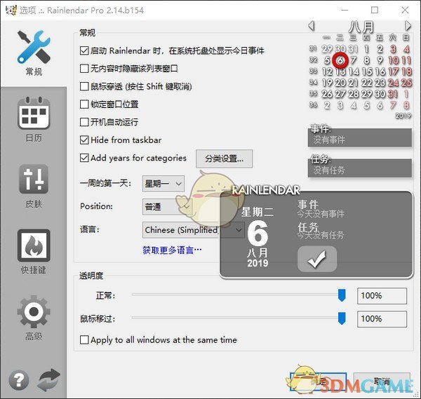 Rainlendar pro最新版