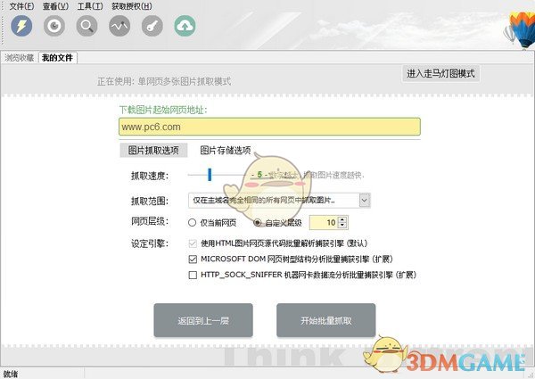 《imagebox网页图片批量下载》官方版