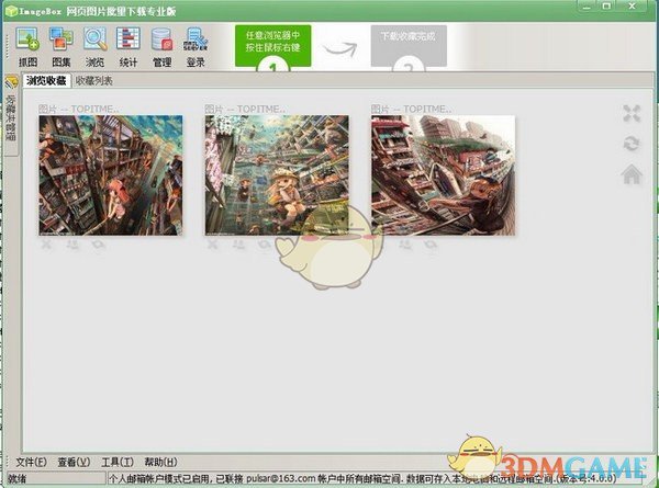 《imagebox网页图片批量下载》官方版