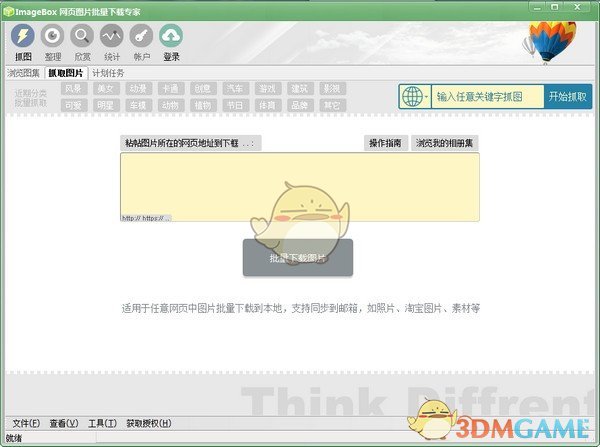《imagebox网页图片批量下载》官方版