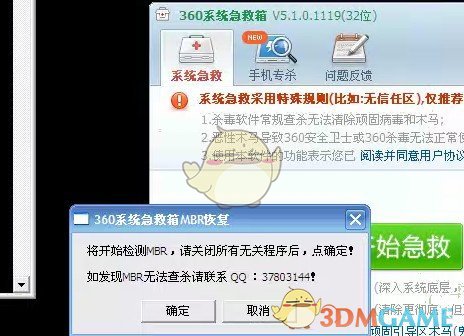 《360系统急救箱》官方版