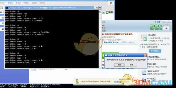 《360系统急救箱》官方版