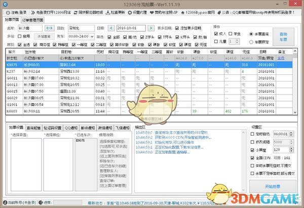 《bypass》抢票软件
