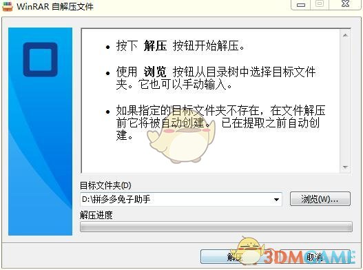 《拼多多兔子助手》官方版