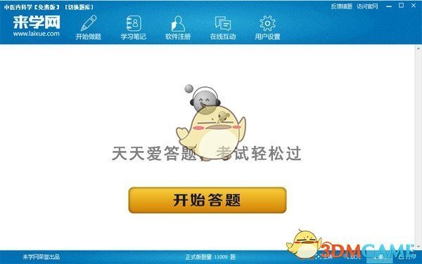 《来学网题库》官方版