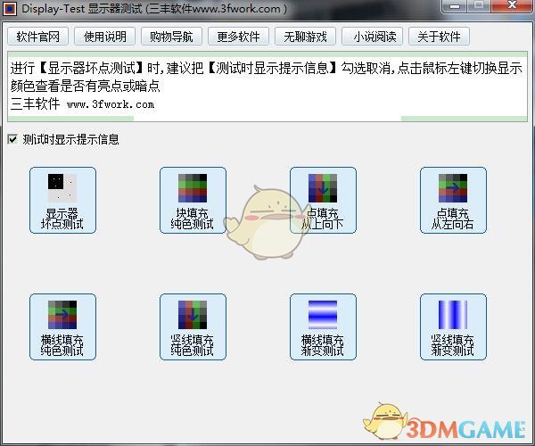 《Display-Test》显示屏测试工具
