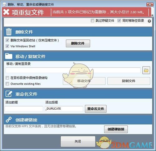 《Duplicate Cleaner Free》重复文件查找大师
