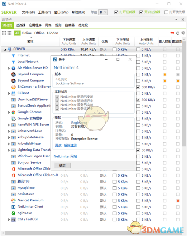 《Netlimiter 4》流量监控工具