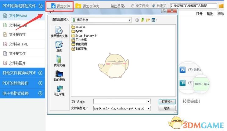 《word转换成excel转换器》免费版