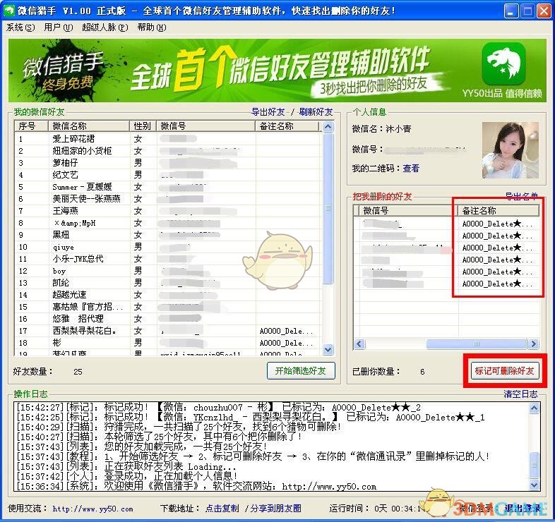 《微商猎手》电脑版