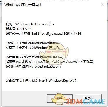《Wndows序列号查看器》最新版