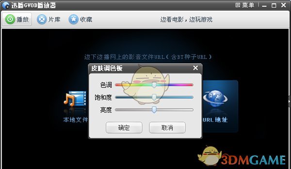 迅播GVOD播放器官方版
