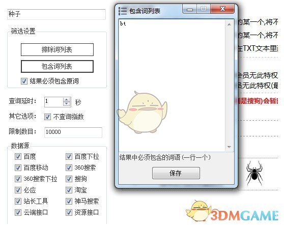 《熊猫关键词工具》官方版