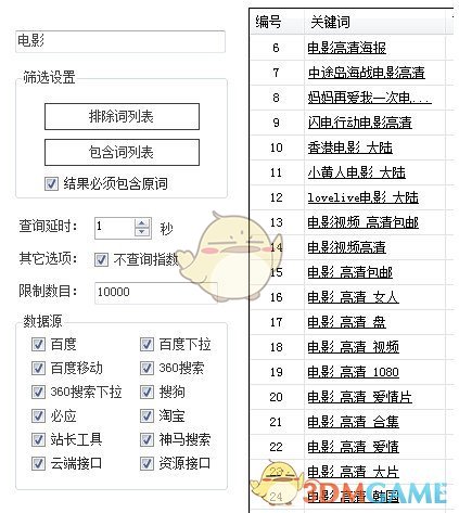 《熊猫关键词工具》官方版