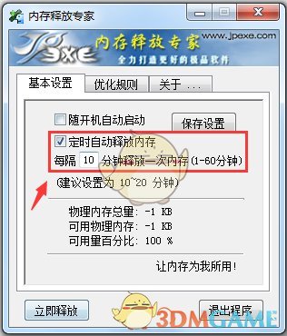 《内存释放专家》电脑版