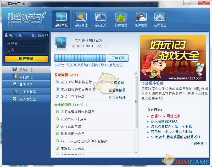 《超级兔子》官方版
