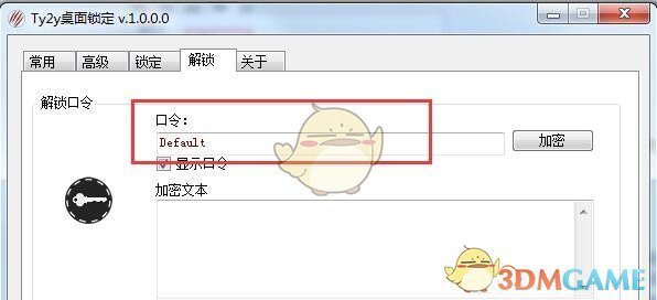 《Ty2y桌面锁定》电脑版