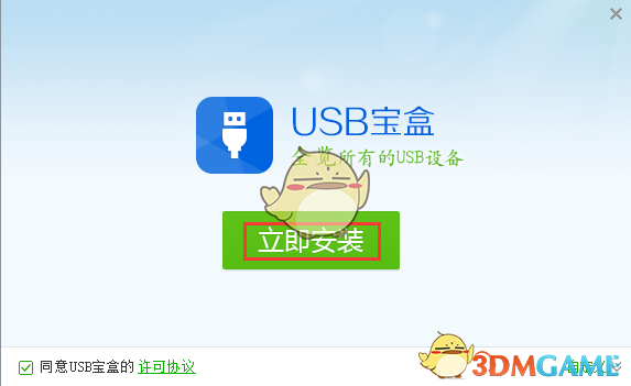 《USB宝盒》最新版