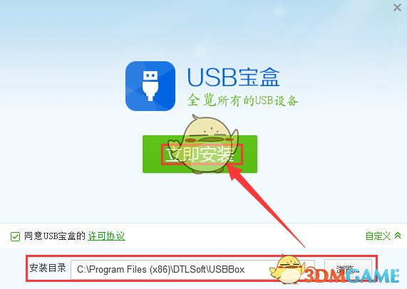 《USB宝盒》最新版
