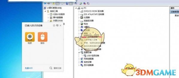 《USB宝盒》最新版