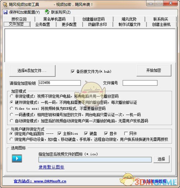 《新飓风视频加密工具》官方版