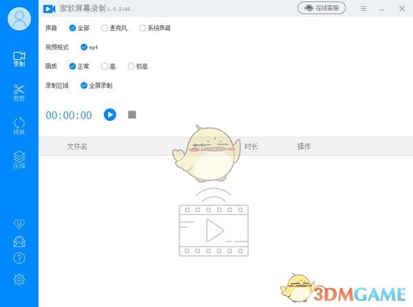 《家软屏幕录制》官方版