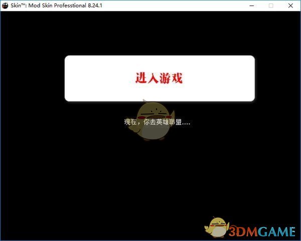 《LOLSkinPro》特效换肤盒子