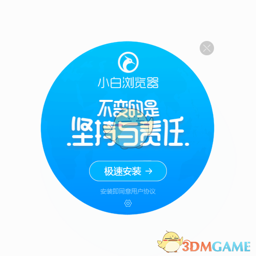 《小白浏览器》官方版