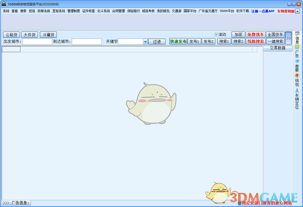 《56888综合物流服务平台》官方版