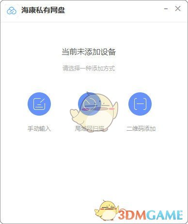 《海康私有网盘企业版》官方版