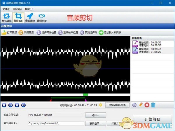 《神奇音频处理软件》官方版