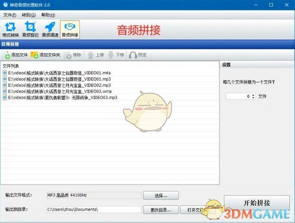 《神奇音频处理软件》官方版