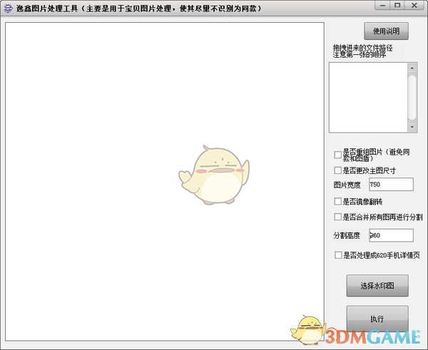 《逸鑫图片处理工具》免费版