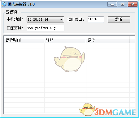 《懒人遥控器》官方版