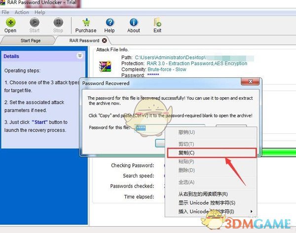 《RAR密码破解》最新版