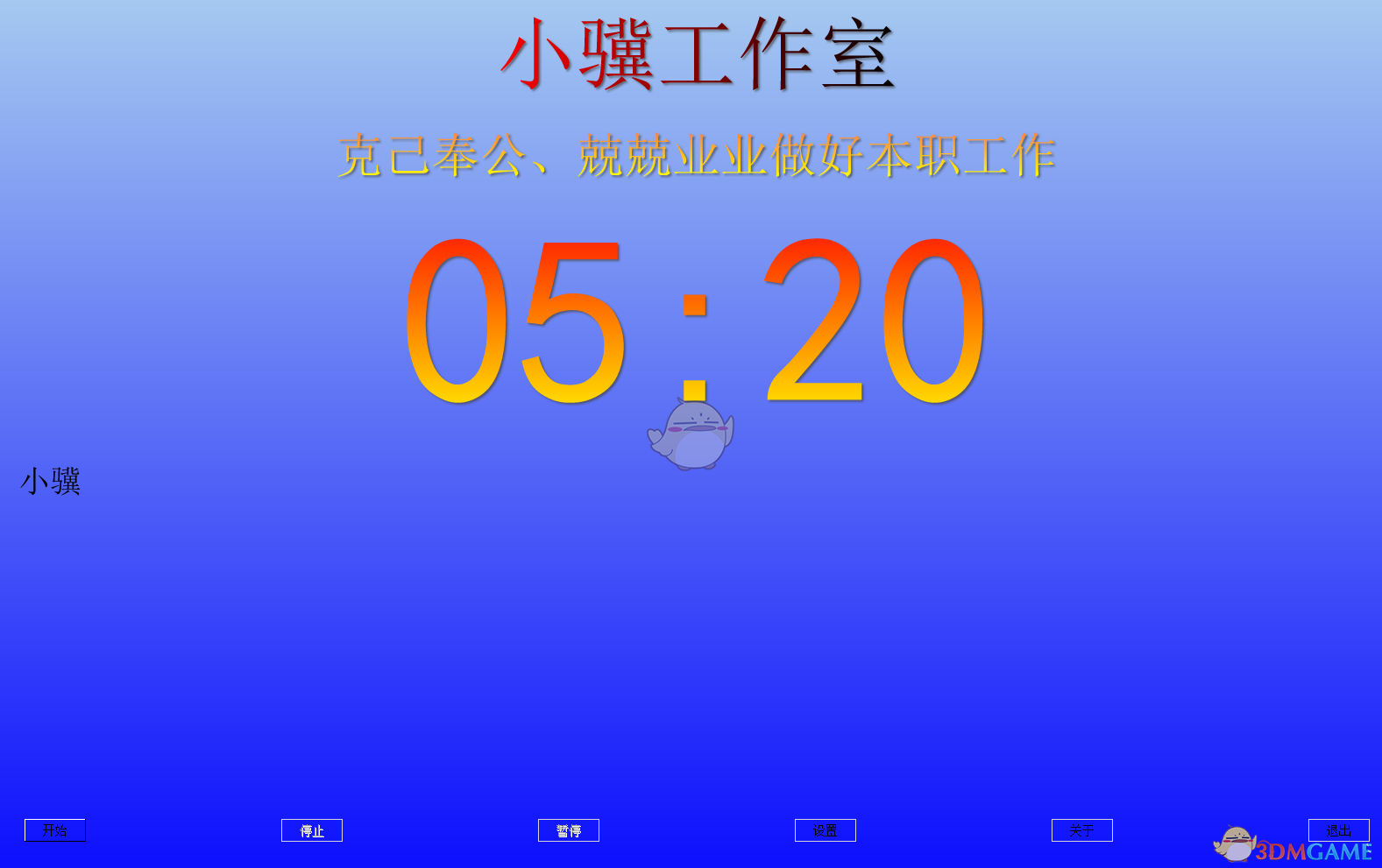 《分秒计时器》官方版