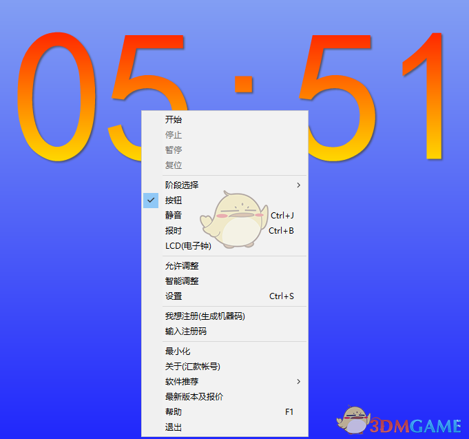 《分秒计时器》官方版