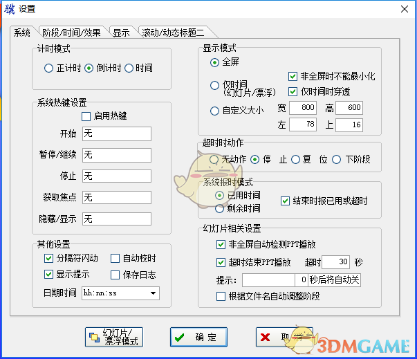 《分秒计时器》官方版