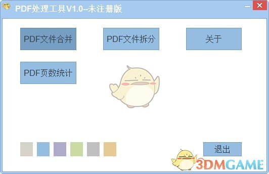 《PDF处理工具》官方版