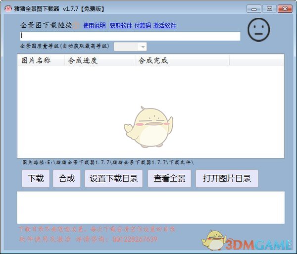 《猪猪全景图下载器》免费版