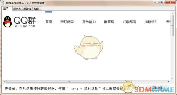 《群成员提取助手》