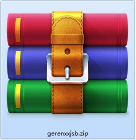 《个人信息记事本》电脑版