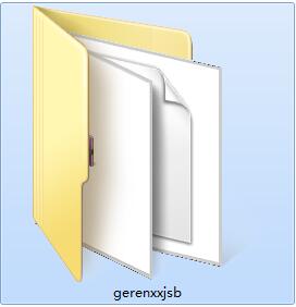 《个人信息记事本》电脑版
