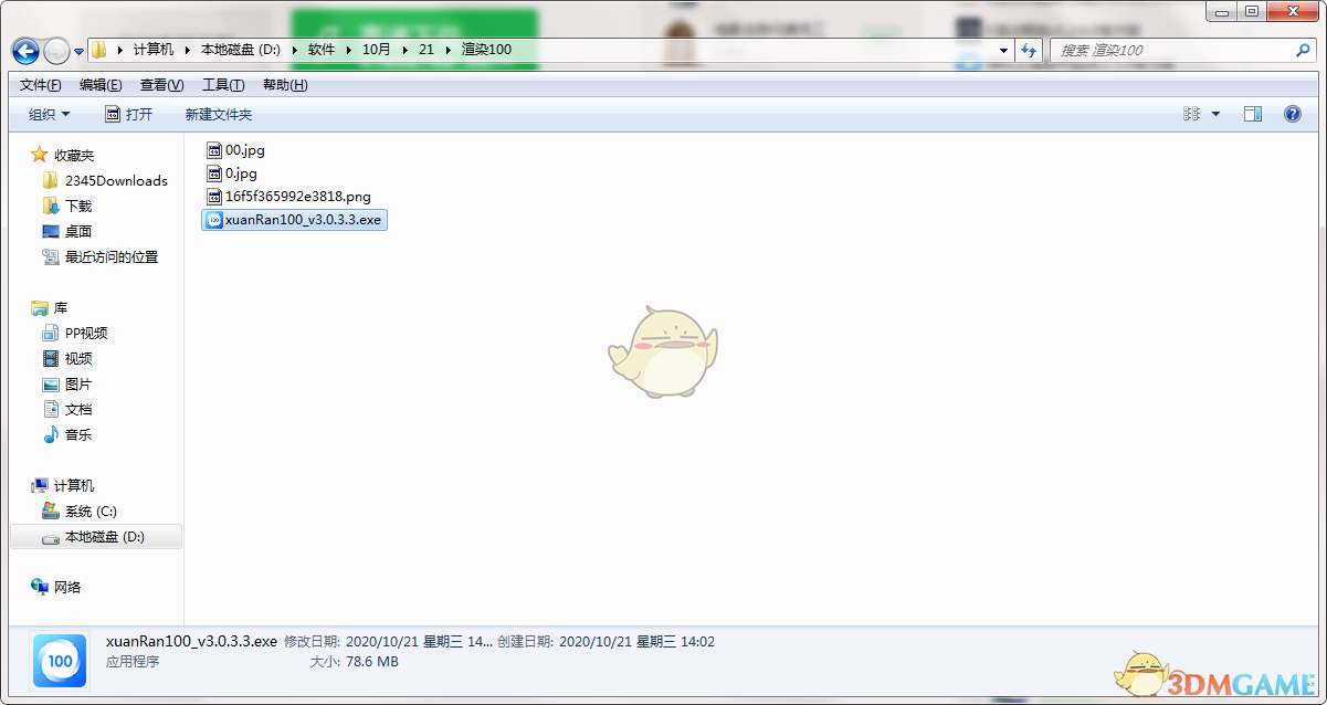 《渲染100》官方版