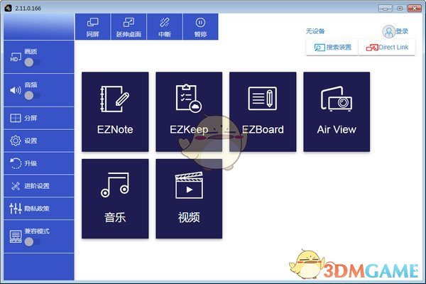 《EZCastPro》中文版